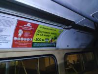 Реклама на\ в трамвае в Екатеринбурге