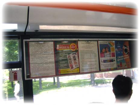 Реклама в троллейбусе в Екатеринбурге