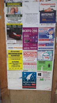 Реклама на подъездах Екатеринбурга